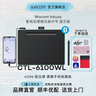 Wacom数位板影拓CTL6100WL无线蓝牙绘图板电子手绘画