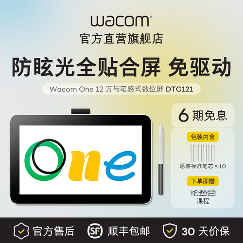 WacomOneDTC121数位屏手绘屏