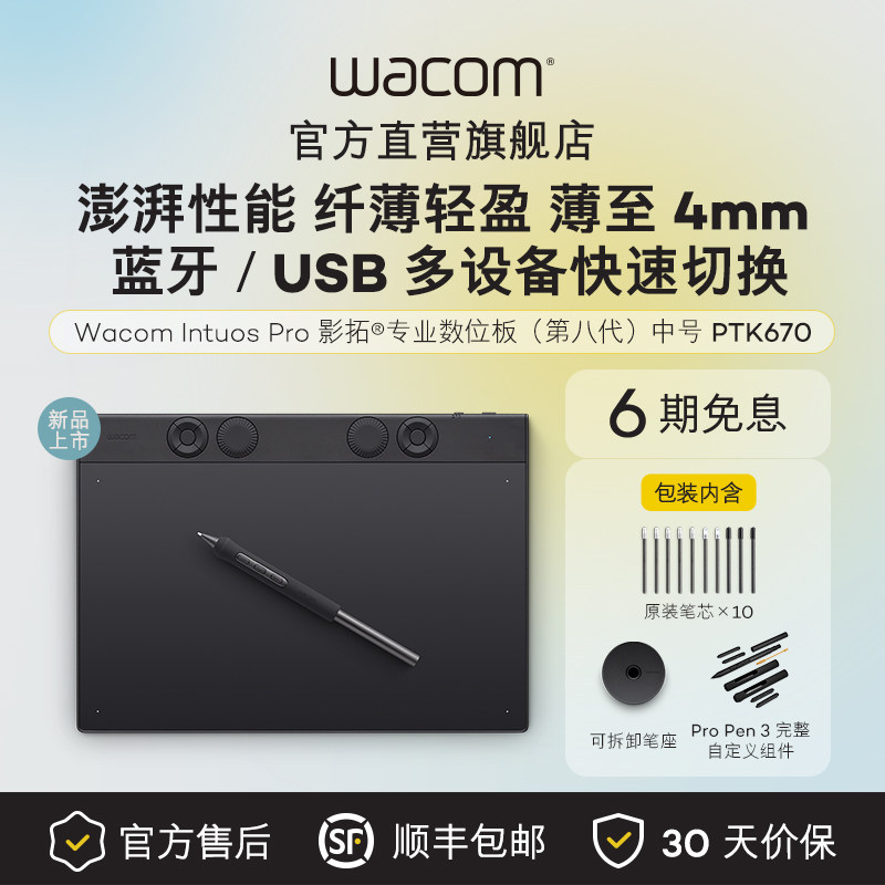 新品Wacom数位板PTK670专业级IntuosPro绘图手绘