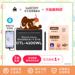 Wacom数位板CTL4100WL影拓手绘板无线蓝牙电脑绘画板 品牌直营