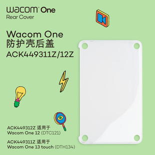 Wacom One 数位屏 防护壳DTC121 DTH134原装保护后壳