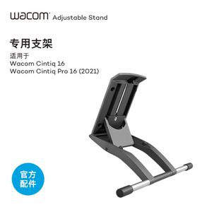 原装 Wacom支架 可调节角度 DTH167 配件 移动电脑工作站DTK1661