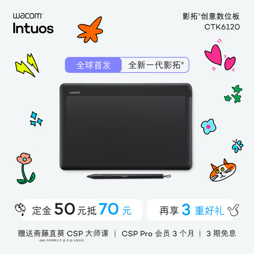 【新品】Wacom数位板CTK6120影拓绘图板Intuos中号手写手绘板8192