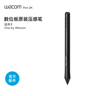 472 690 672官方配件 压感笔2048级数位板专用CTLH490 Wacom原装