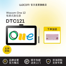 Wacom One DTC121数位屏手绘屏高清绘图屏简易装多彩套装新品上市