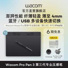 新品Wacom数位板PTK670专业级IntuosPro绘图手绘板8192级660升级