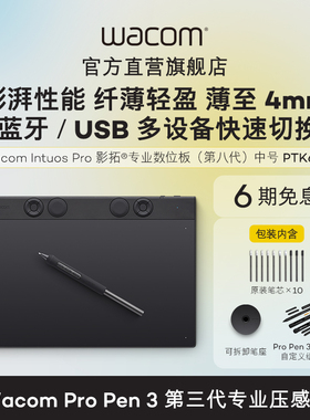 新品Wacom数位板PTK670专业级IntuosPro绘图手绘板8192级660升级