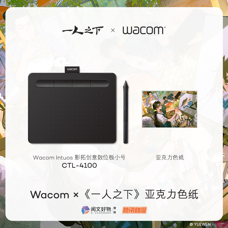 【品牌直营】Wacom影拓CTL4100数位板手绘板绘画手写设计可连手机