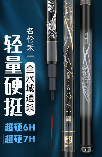 正品名伦禾一19调超轻超硬