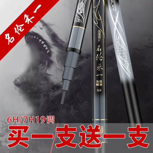 正品名伦禾一买一送一19调28调高碳素钓鱼竿6H7H超轻超硬手台钓竿
