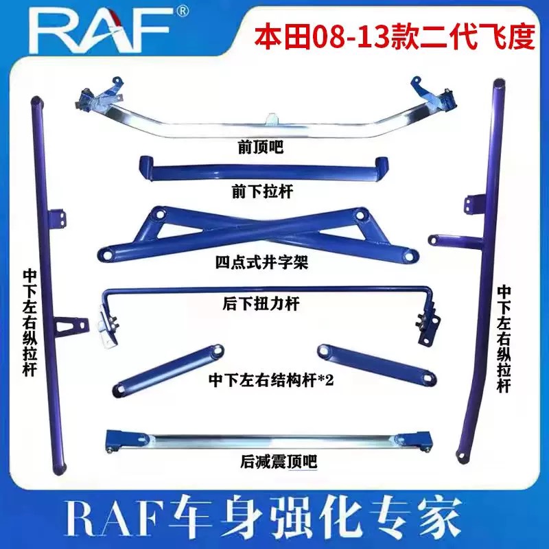 飞度GE8前顶吧防倾杆车身防侧倾