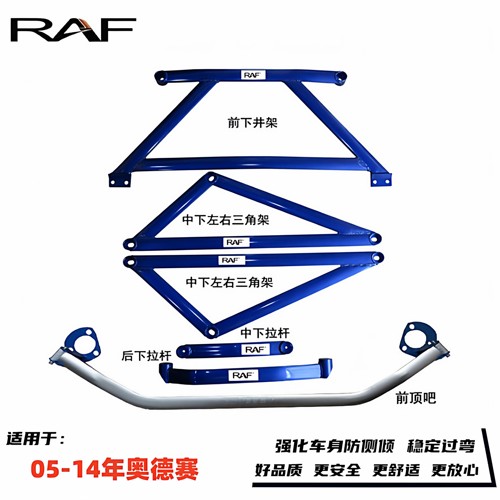 04-14款本田奥德赛前顶吧防倾杆