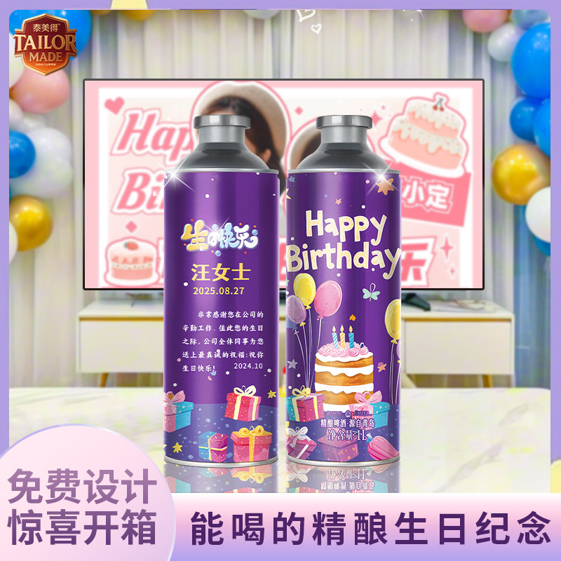 生日礼物啤酒定制高档实用高级纪念感摆件送妈妈闺蜜女友精致礼品