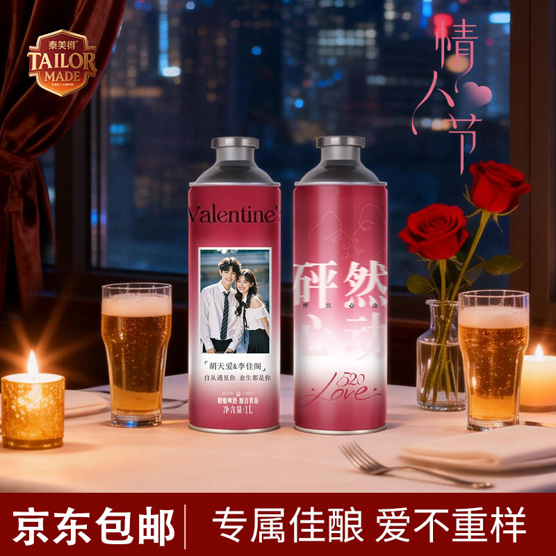 情人节礼物送男朋友实用定制啤酒高级感摆件仪式纪念礼盒送老公