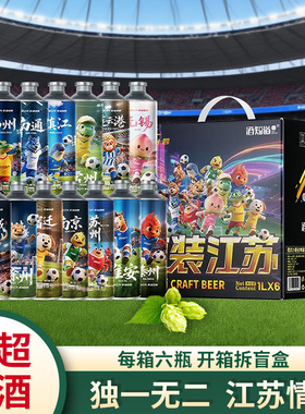 苏超联赛啤酒十三太保比赛第一友谊第十四纪念品开盲盒款城市随机