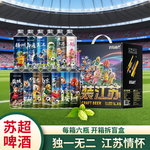 苏超联赛啤酒十三太保比赛第一友谊第十四纪念品开盲盒款城市随机