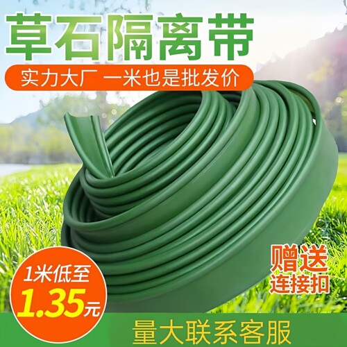 园林绿化草石隔离带挡土板隔草板