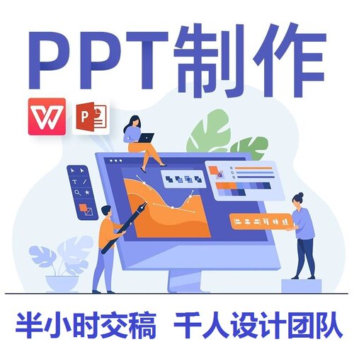 ppt代制作美化修改代写帮做服务工作总结述职课件模板版等等接单