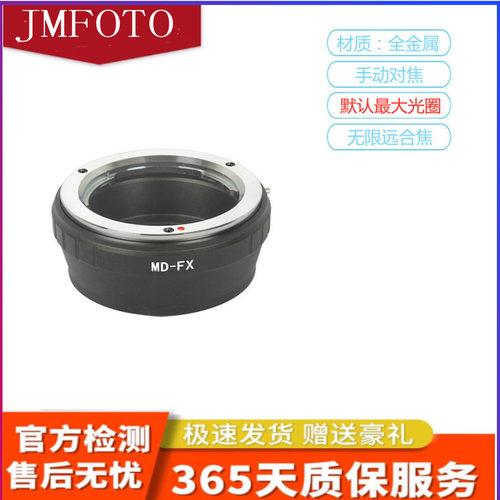 MD-FX转接环适用美能达MD镜头转富士微单XE1XE3XA2XT1XE4XT30XT5