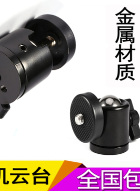 相机三脚架云台 八爪鱼球型小云台 章鱼三角架独脚架球形万向云台