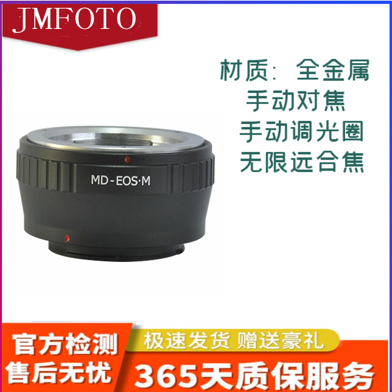 适用于美能达MD口镜头
