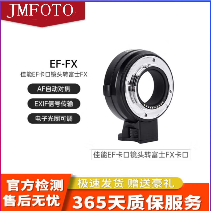 适用于EF-FX转接环佳能镜头转富士X卡口微单相机自动对焦转接环
