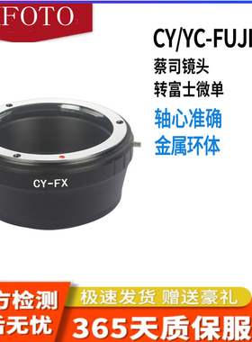 CY-FX转接环适用康泰师CY镜头转富士XT1XT30XA3XE1XE2XS10XT4XT3