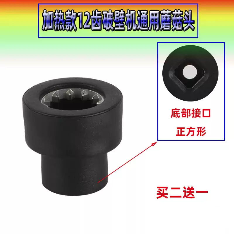 海蒂诗瑞诗德尔玛加热豆浆机蘑菇头破壁机配件大全通用料理机齿轮