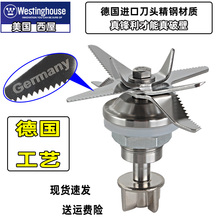 西屋WFB-HS/0950/1250//0965/LS0301/0450破壁料理机配件刀组刀片