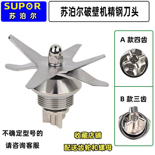 苏泊尔破壁机配件搅拌刀做刀片头