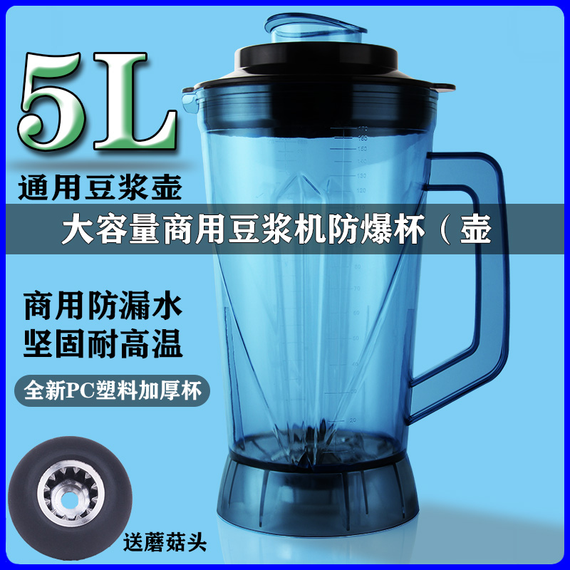 5升4L商用破壁料理机配件杯子壶