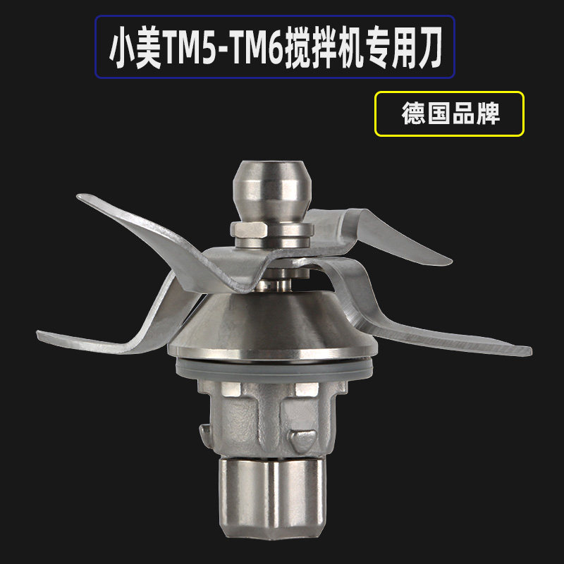德国 thermomix美善品tm6破壁料理机wlan版配件tm5刀组刀片刀头