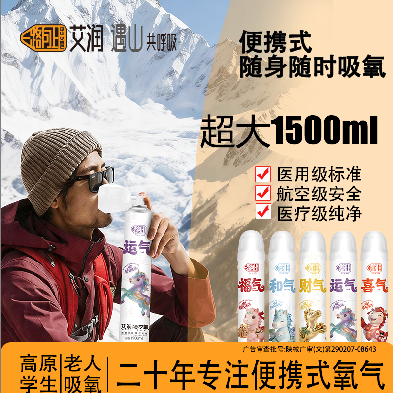艾润高原便携式氧气瓶医用级罐袋家用吸制氧机缺氧鼻吸小孕妇老人
