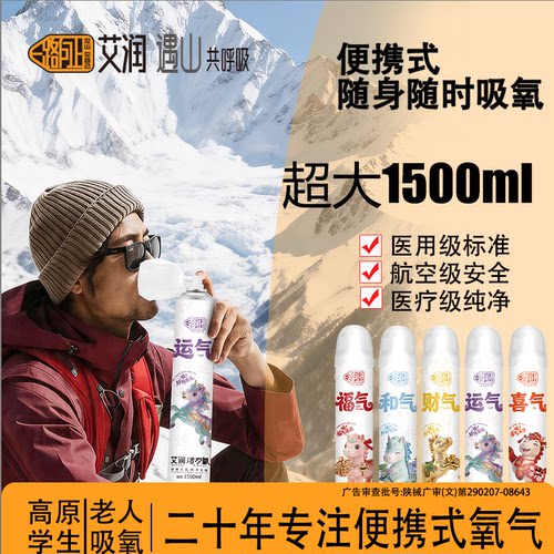 艾润便携式氧气瓶，安全纯净20年