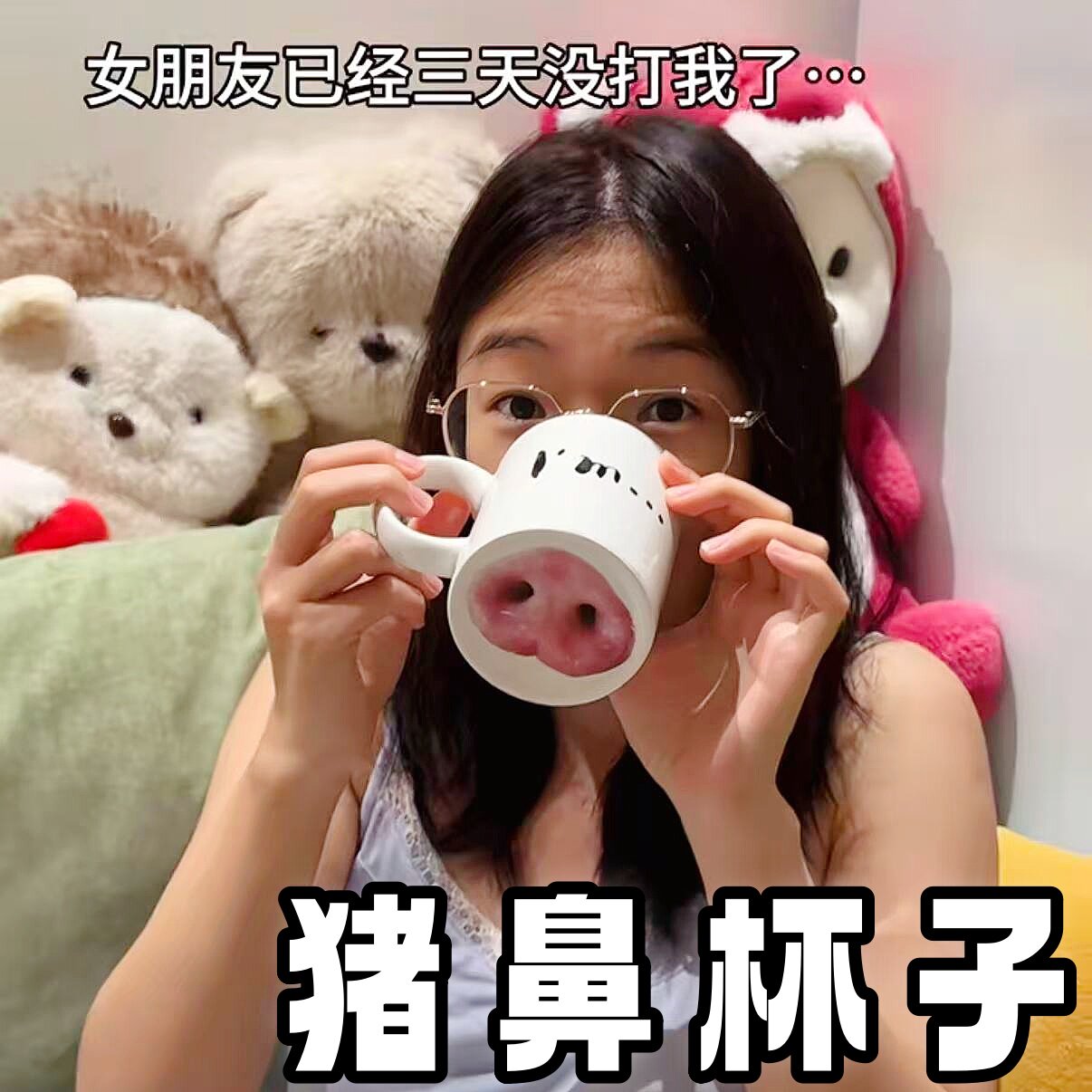 猪鼻子水杯恶搞整蛊生日礼物男女生沙雕杯子奇葩马克杯喝水咖啡杯