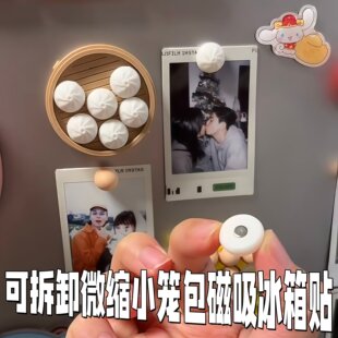小笼包冰箱贴彷真微缩鸡蛋磁吸贴可拆卸灌汤包装饰贴大馒头便利贴