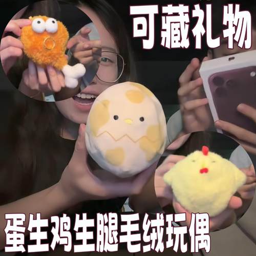 鸡蛋变身玩偶蛋生鸡生腿三合一毛绒公仔可藏礼物惊喜娃娃装饰挂件