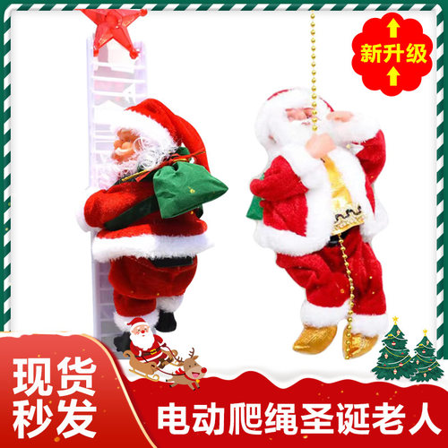 【淘宝推荐新升级爬绳圣诞老人