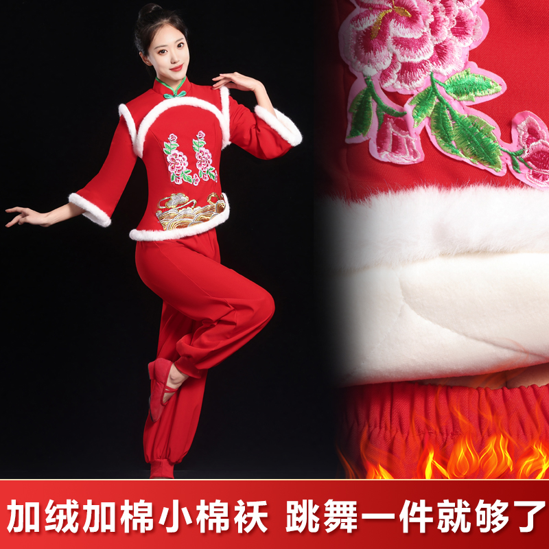 秧歌舞演出服装女2024新款秋冬加棉曲沟辣妈同款扇子舞手绢舞蹈服