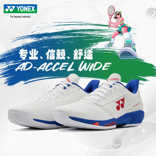 YONEX尤尼克斯ACCEL SHTAAMAEX网球鞋新款yy正品专业男缓震运动鞋