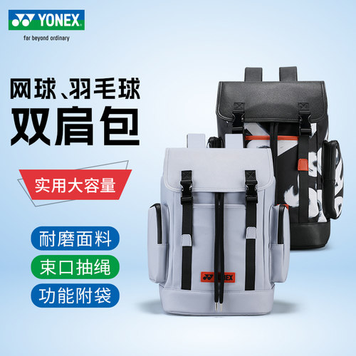 YONEX尤尼克斯羽毛球包双肩包