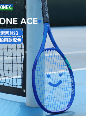 YONEX尤尼克斯八代EZONE ACE全碳素青少年男女初学进阶训练网球拍