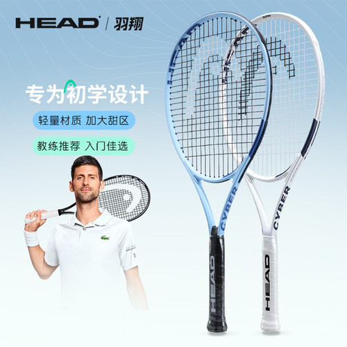 海德HEAD网球拍大学生初学入门款机甲系列大拍面送网球回弹训练器