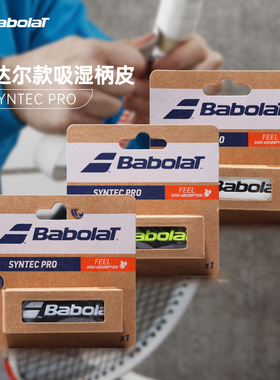 Babolat 百宝力网球拍内柄皮握把皮舒适缓震 WOOFER GRIP 670060