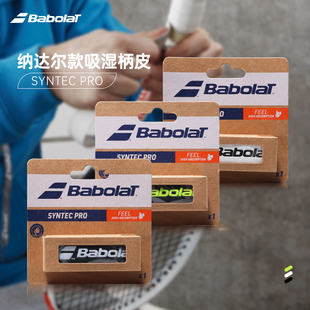 GRIP WOOFER 670060 百宝力网球拍内柄皮握把皮舒适缓震 Babolat