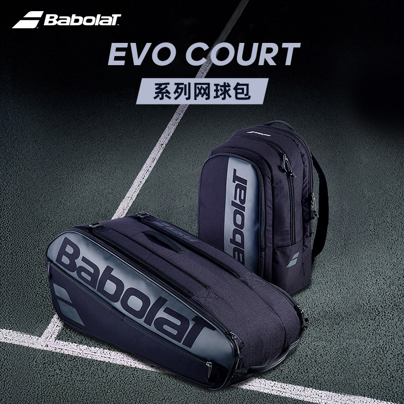 Babolat百保力网球包 EVO系列25新款百宝力双肩背包6支装球拍包