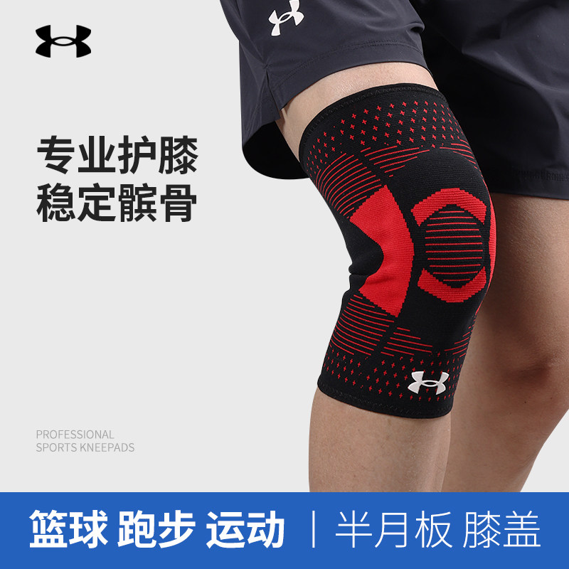 安德玛运动护膝篮球专业防护护膝男女健身跑步半月板保护膝盖护具,运动/瑜伽/健身/球迷用品,运动护膝/髌骨带,淘宝优惠券,粉丝福利购,淘宝优惠卷