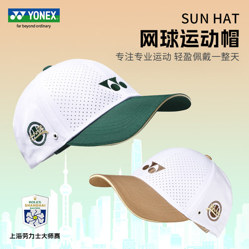 YONEX尤尼克斯网球帽yy官方正品上海大师赛联名款户外运动鸭舌帽