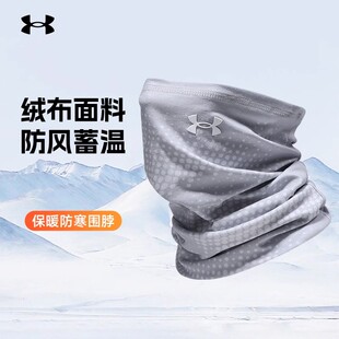 UA安德玛加绒保暖面罩秋冬骑行跑步运动防寒围脖防风抓绒护颈脖套