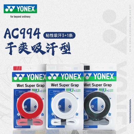 YONEX尤尼克斯网球拍手胶yy印花款吸汗带4条装吸汗防滑 AC994CR